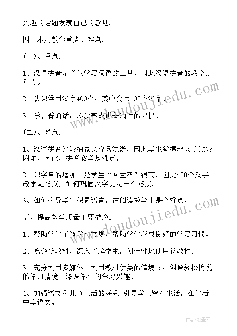 2023年广州版小学英语一年级课本音频 一年级英语教学计划(优秀10篇)