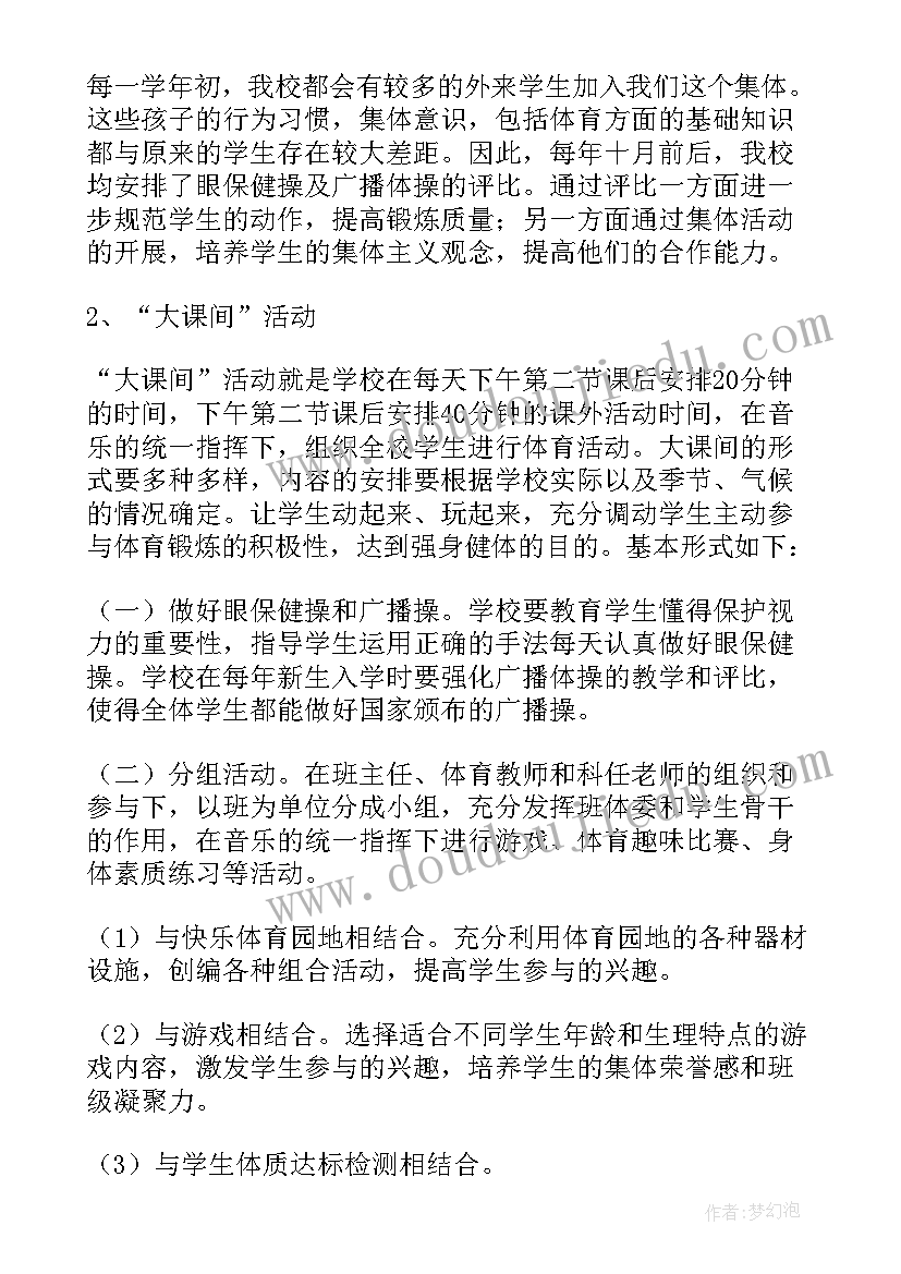 最新小学生阳光体育运动活动总结 阳光体育运动活动总结(优质5篇)