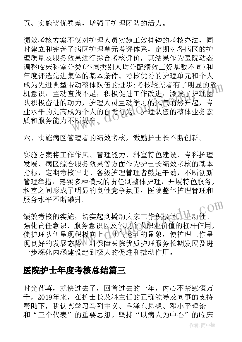 2023年医院护士年度考核总结 医院护士年度考核个人总结(模板10篇)