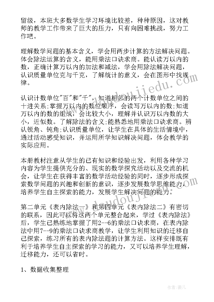 最新二年级数学教师教学计划 二年级数学教学计划(通用9篇)