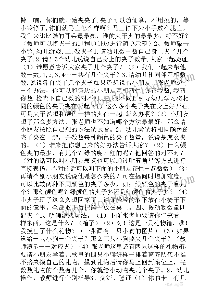 中班数学蔬菜教案(精选10篇)