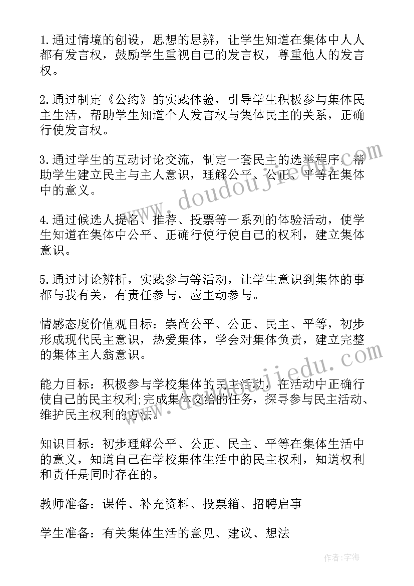 2023年六年级思想品德教学计划上人教版课时安排(实用5篇)