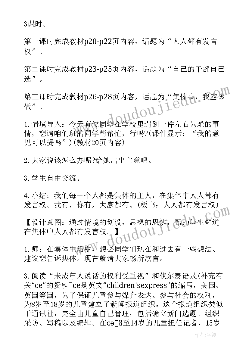 2023年六年级思想品德教学计划上人教版课时安排(实用5篇)