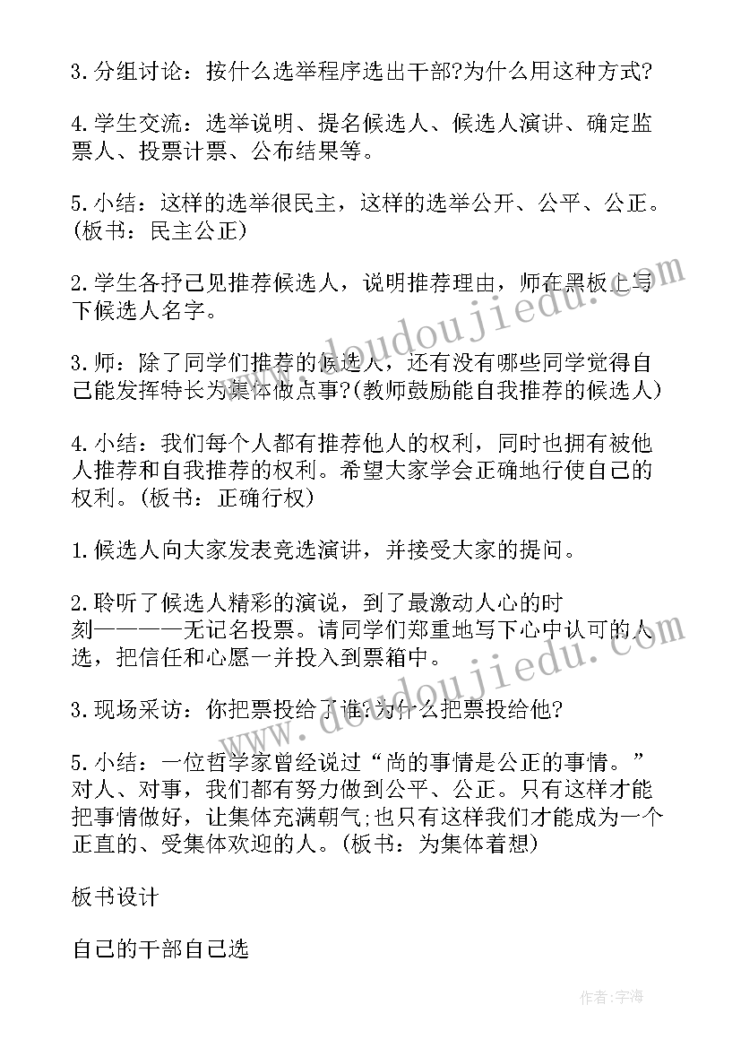 2023年六年级思想品德教学计划上人教版课时安排(实用5篇)