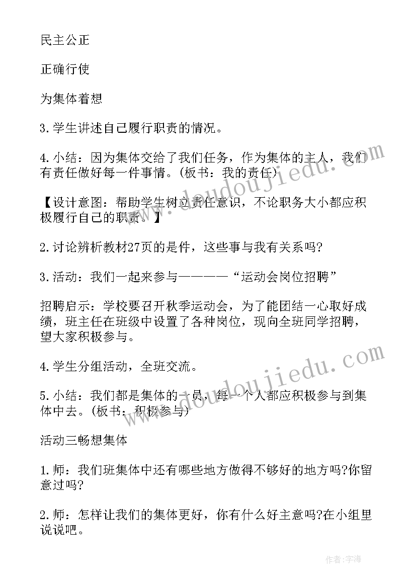 2023年六年级思想品德教学计划上人教版课时安排(实用5篇)