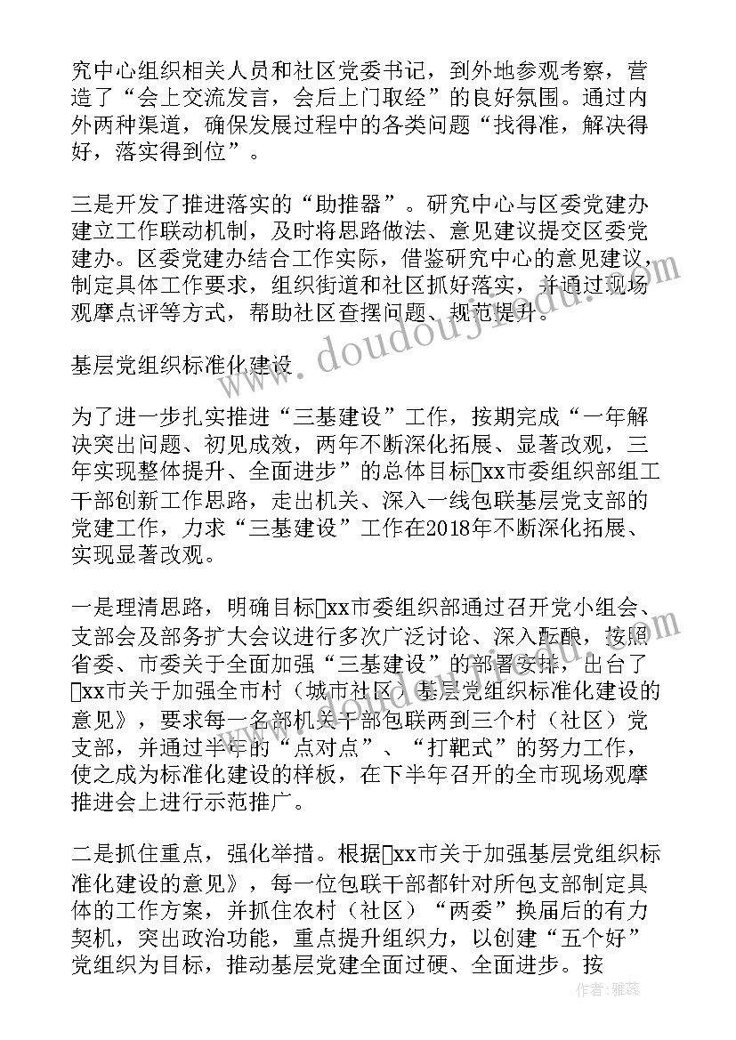 最新基层党组织结构图 基层党组织建设方案(汇总8篇)