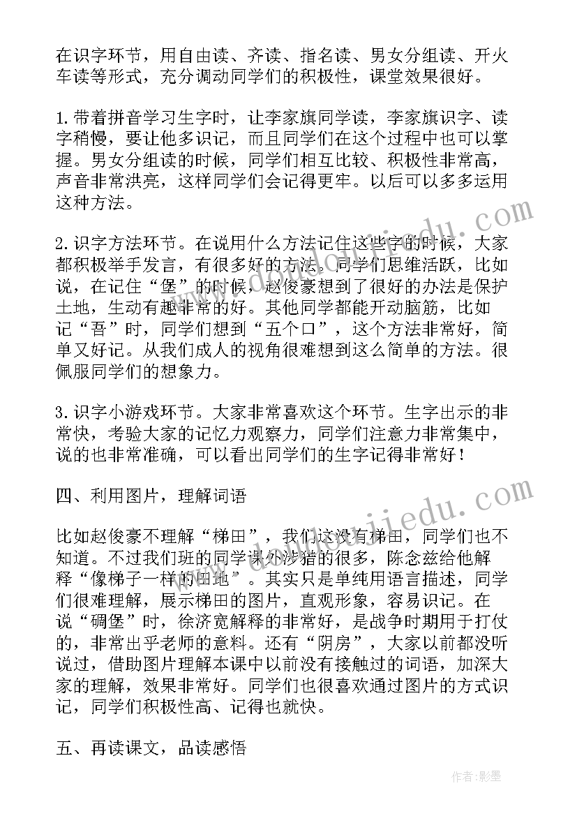 最新部编版二年级葡萄沟教学反思(通用5篇)