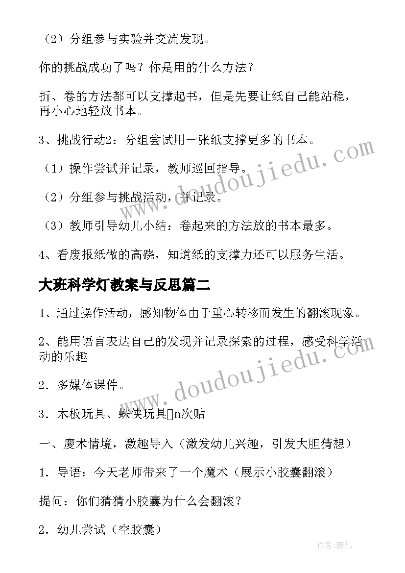 大班科学灯教案与反思(模板7篇)