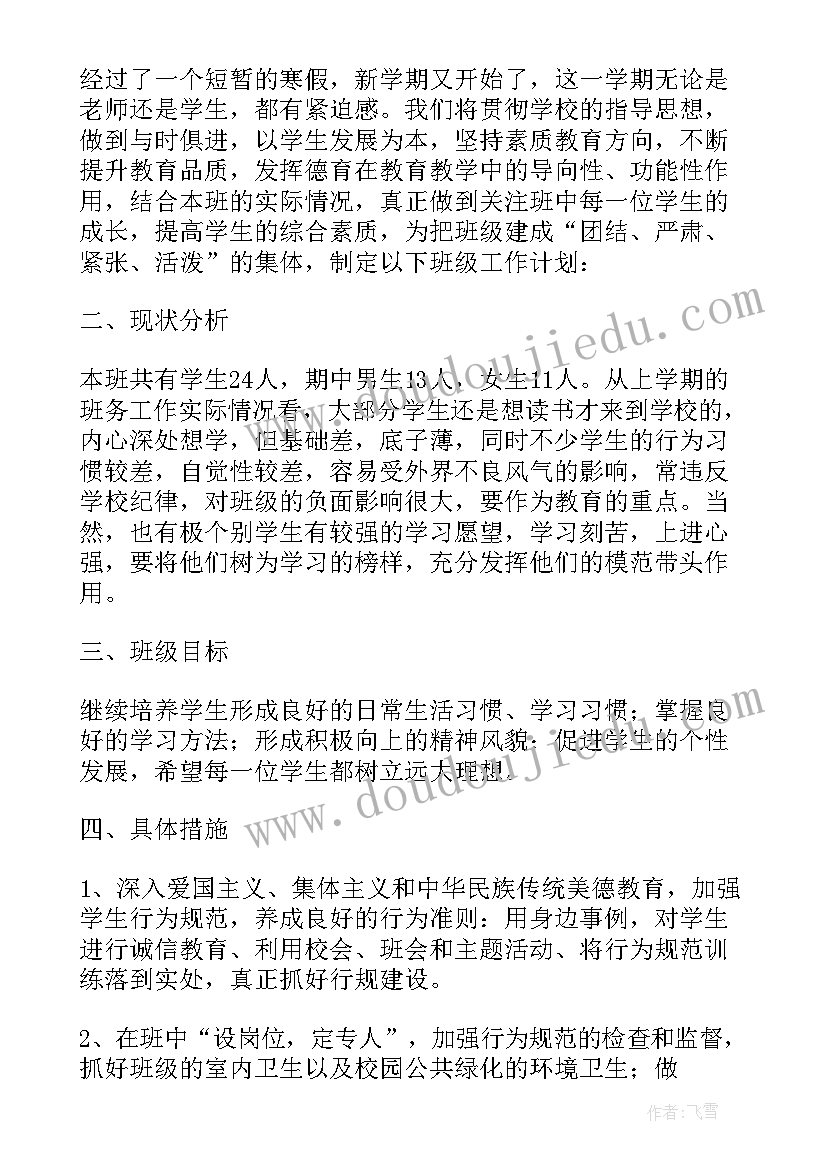 最新班务中班工作计划(通用5篇)