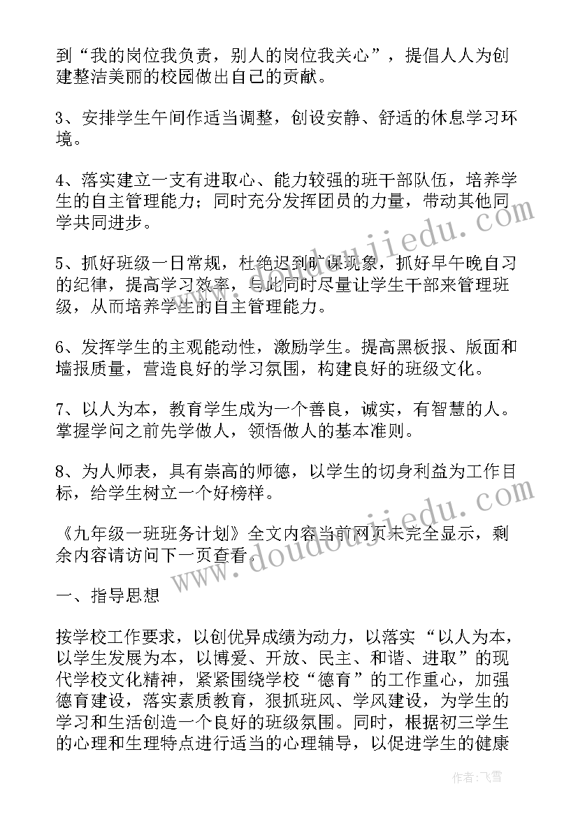 最新班务中班工作计划(通用5篇)