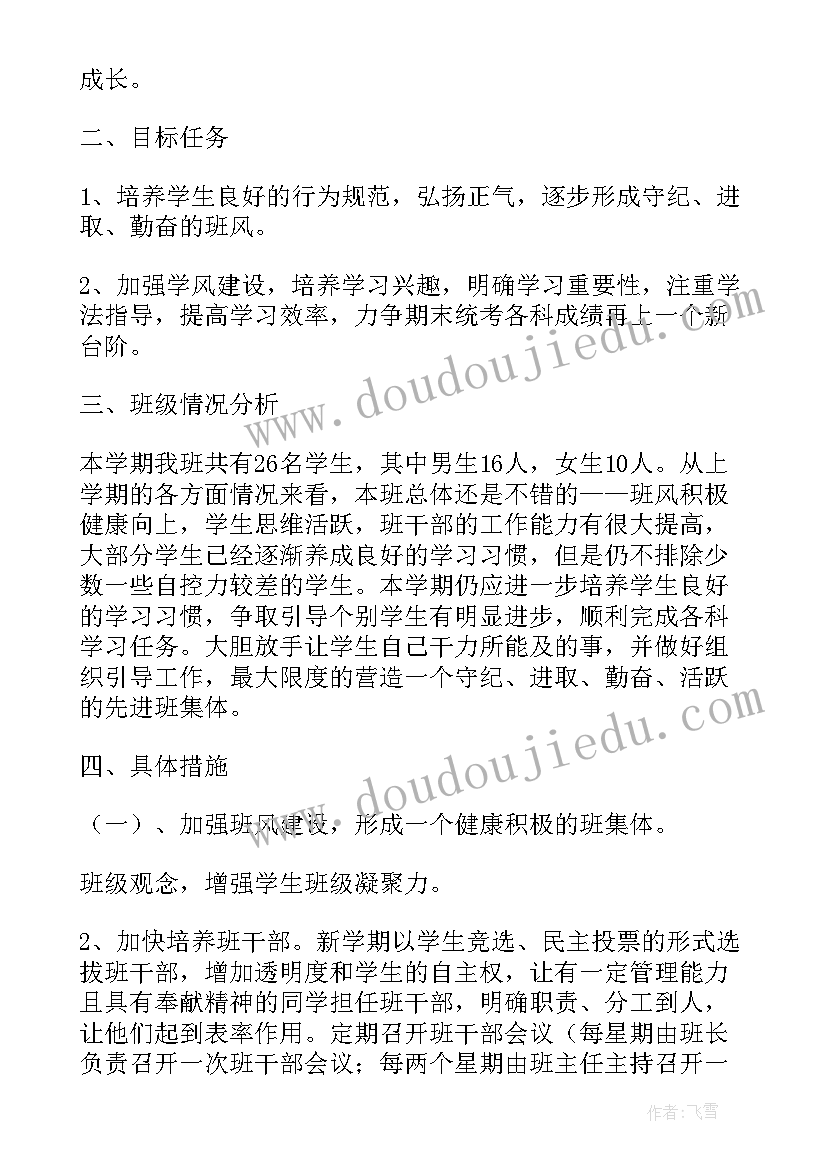 最新班务中班工作计划(通用5篇)