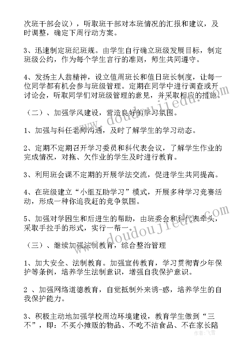 最新班务中班工作计划(通用5篇)