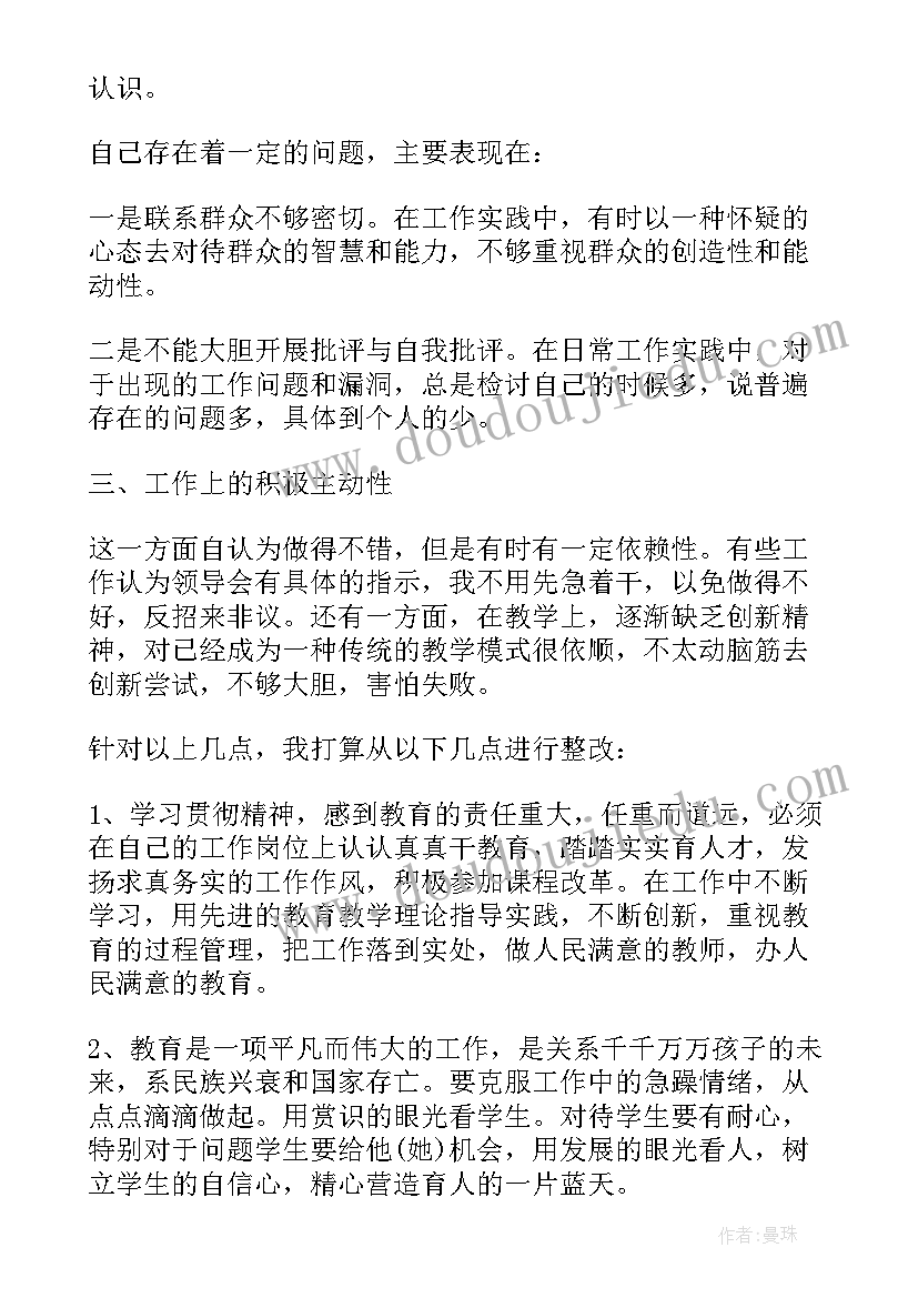 教师思想纪律作风整顿自查报告(模板9篇)