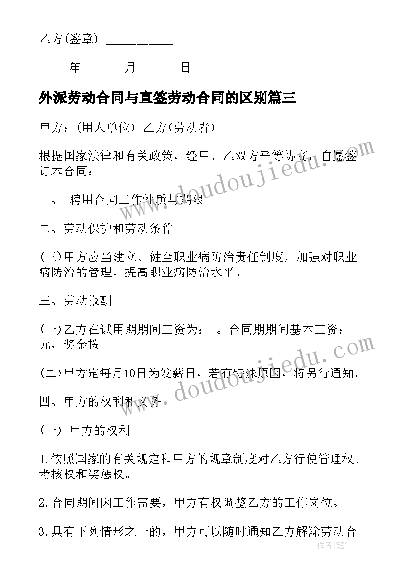 外派劳动合同与直签劳动合同的区别(通用5篇)