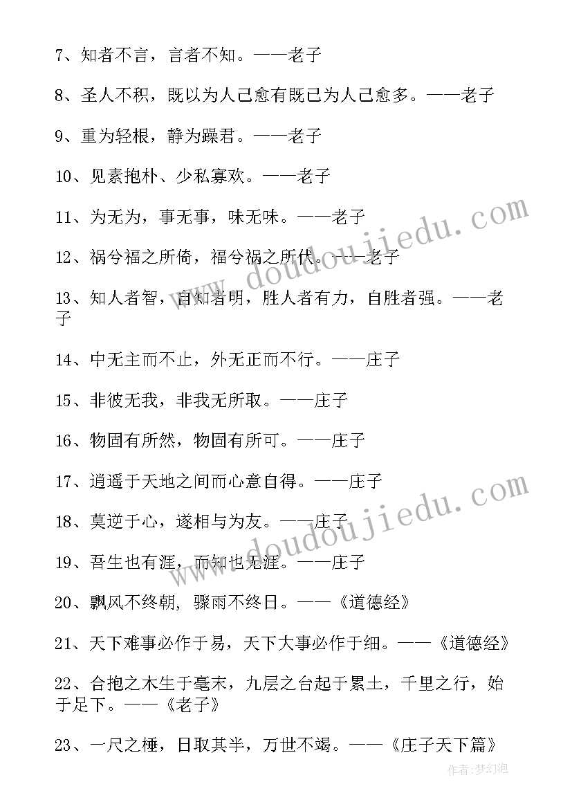 2023年道家的思想主张有哪些 道家思想的心得体会(优质5篇)