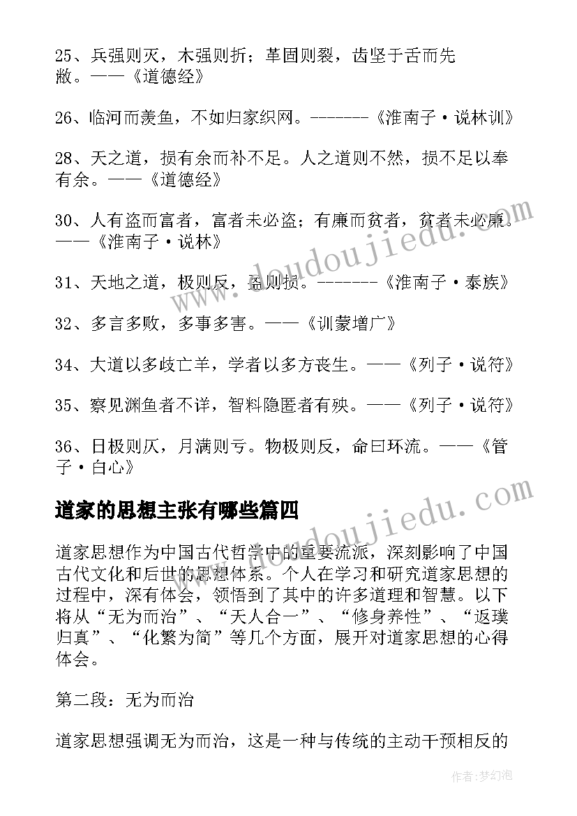 2023年道家的思想主张有哪些 道家思想的心得体会(优质5篇)