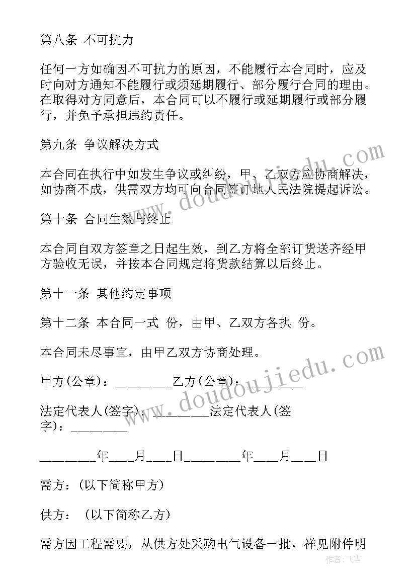 最新电气合同技术要求 电气采购合同(大全9篇)