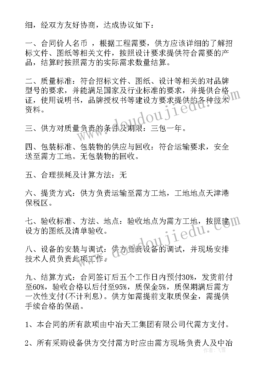 最新电气合同技术要求 电气采购合同(大全9篇)