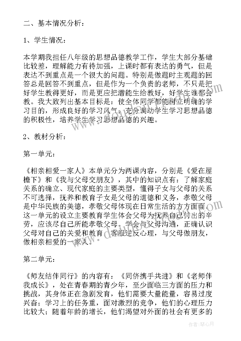 2023年八年级思想与品德人教版教案(通用10篇)