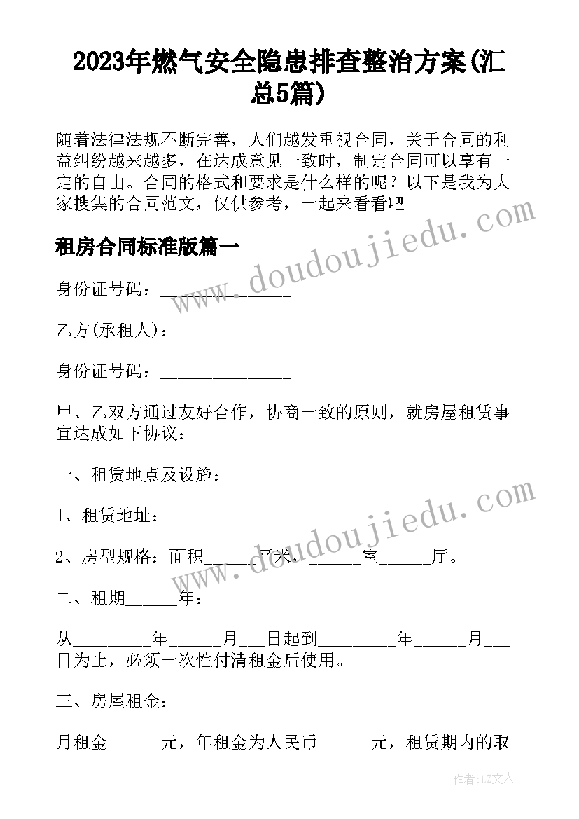 2023年燃气安全隐患排查整治方案(汇总5篇)