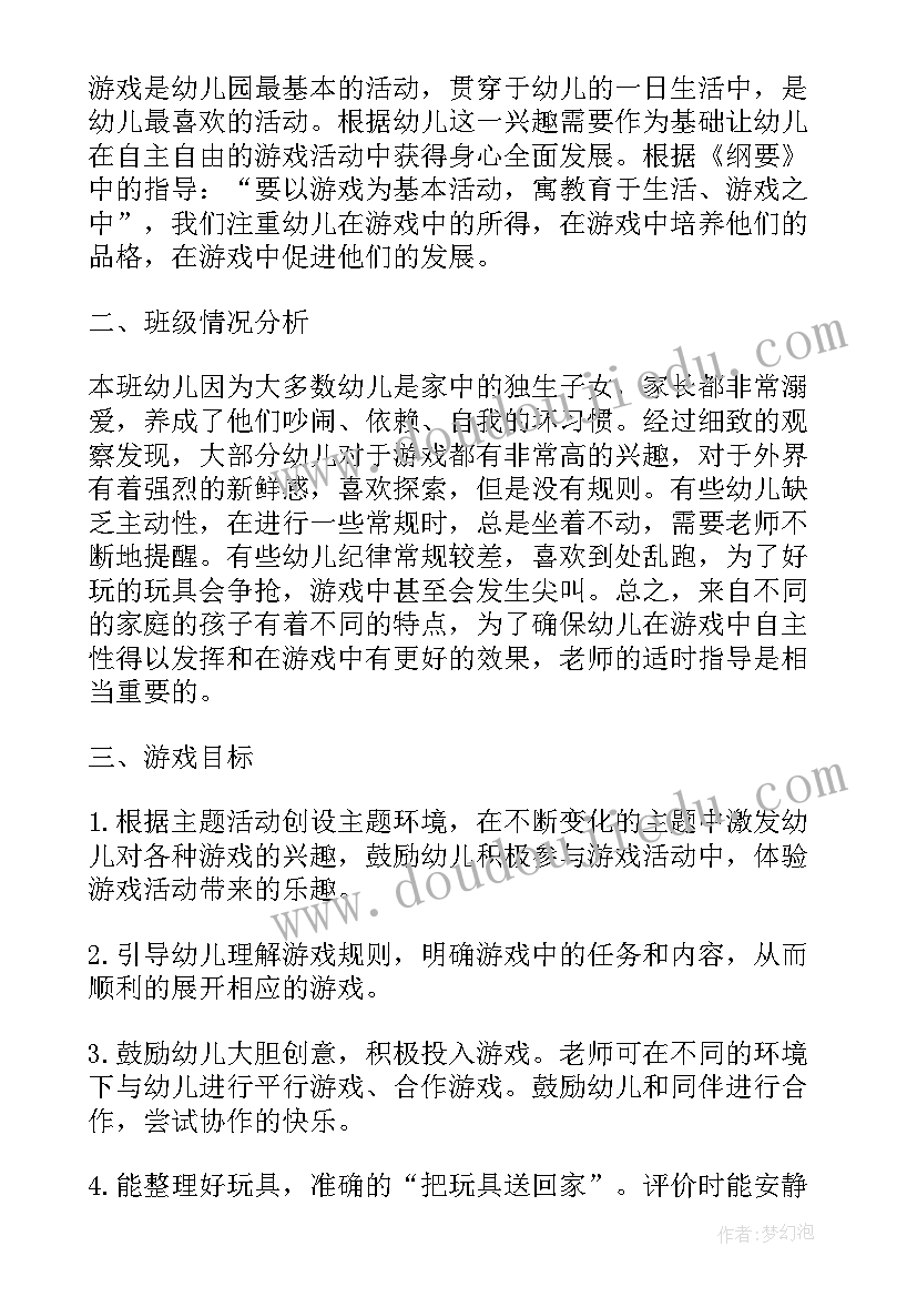 2023年幼儿园小班秋季期初工作计划下学期(优秀8篇)