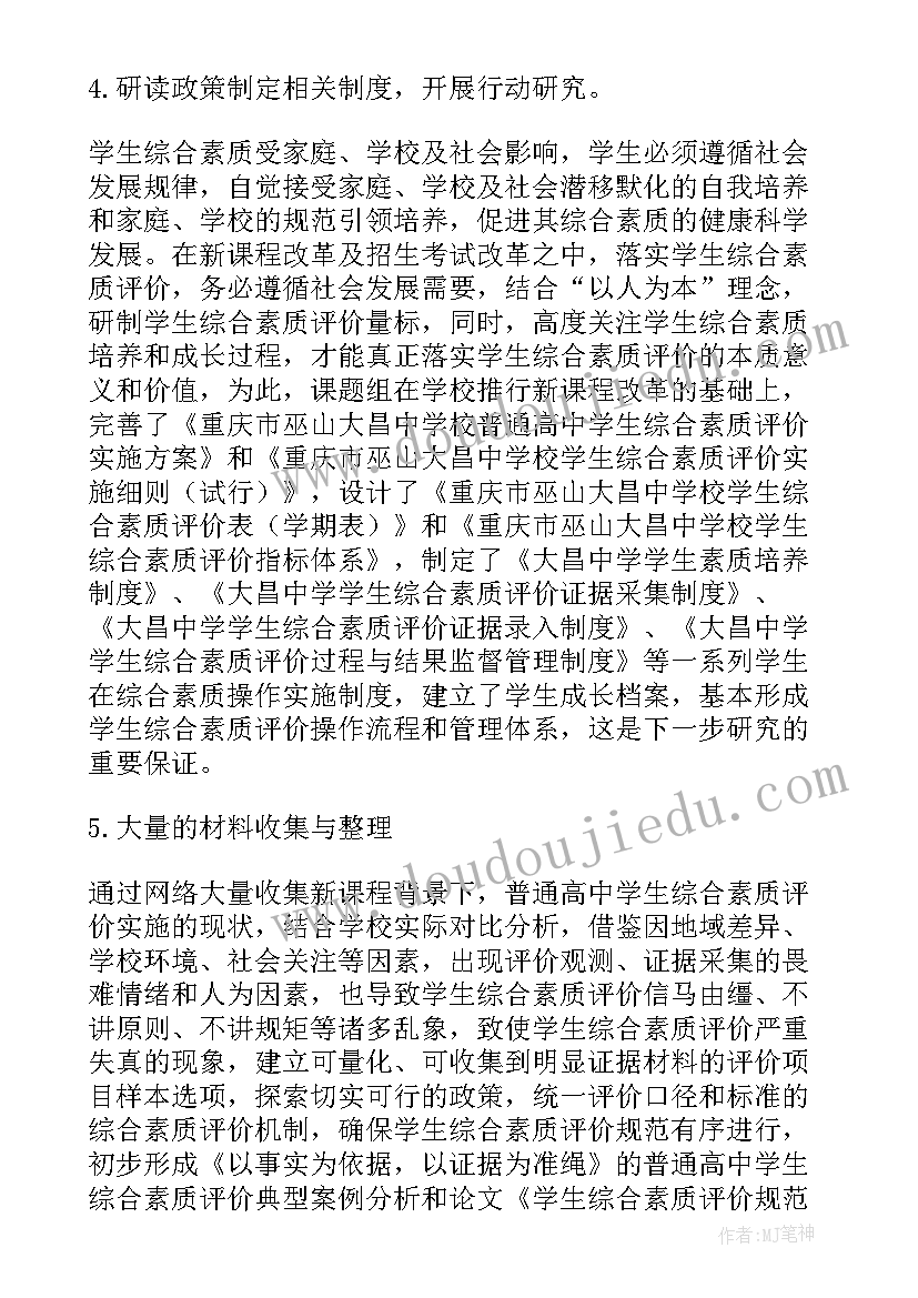 课题中期报告主要阶段性成果及影响(大全7篇)