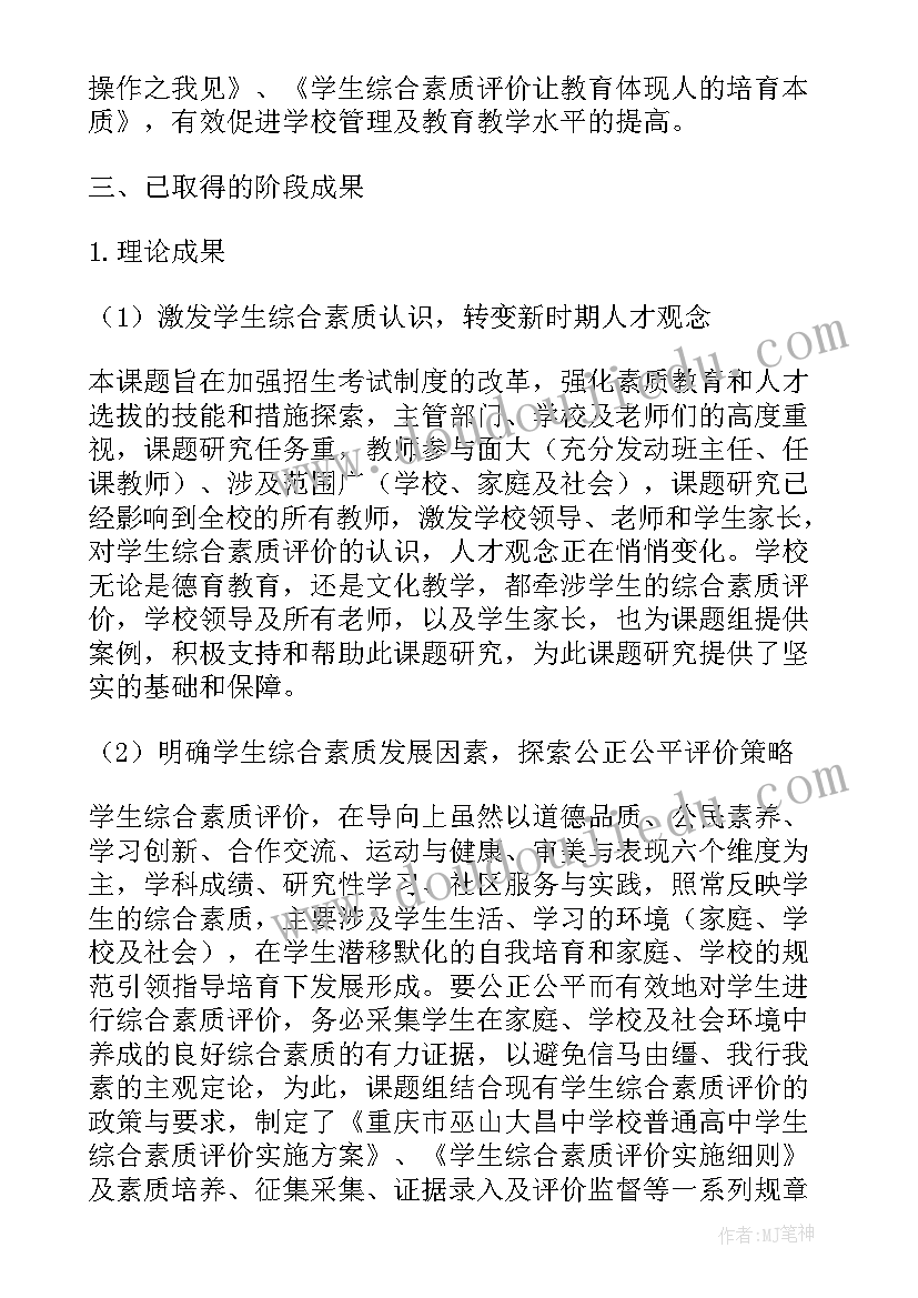 课题中期报告主要阶段性成果及影响(大全7篇)