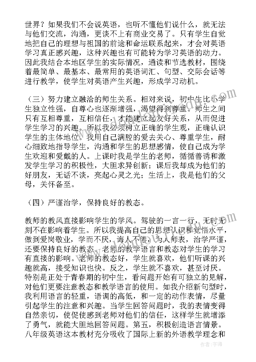 八年级英语思想工作总结 八年级英语工作总结(优质9篇)