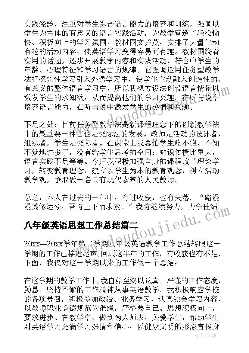 八年级英语思想工作总结 八年级英语工作总结(优质9篇)