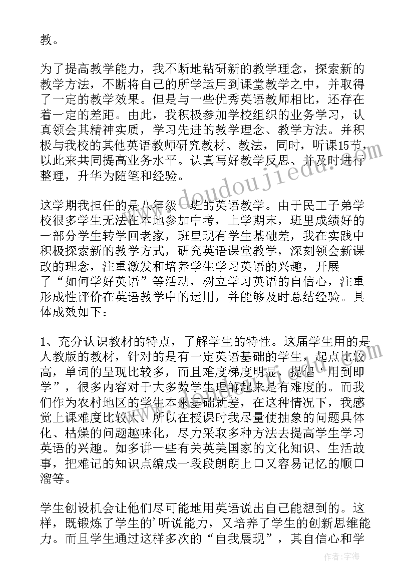 八年级英语思想工作总结 八年级英语工作总结(优质9篇)