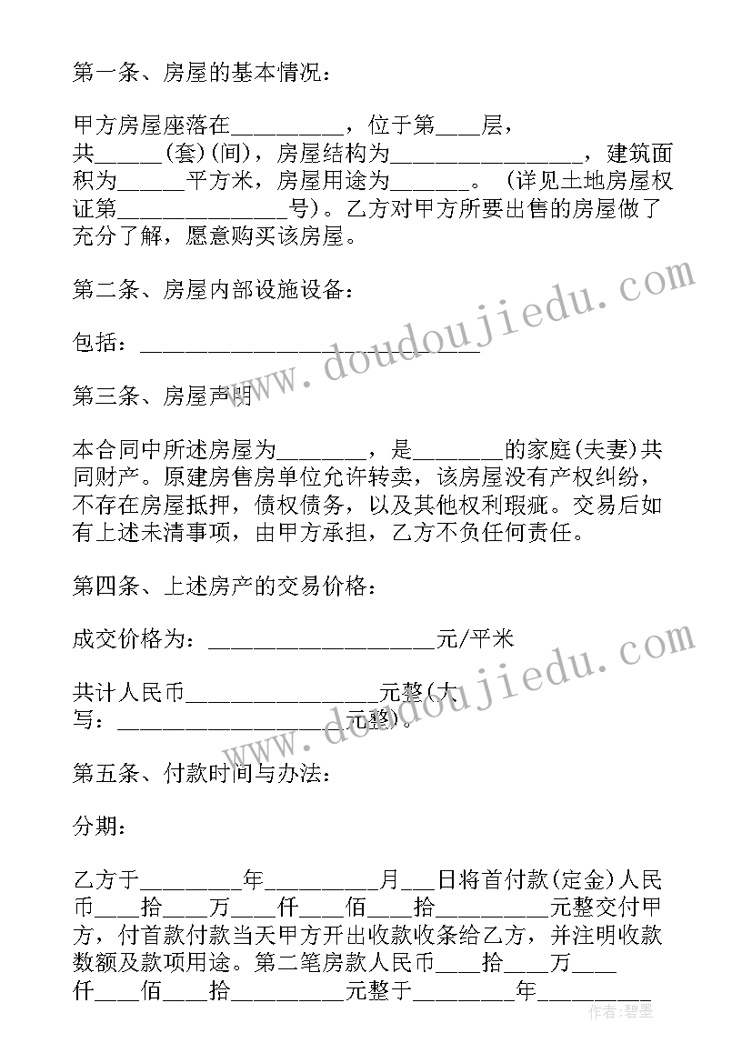 2023年二手安置房买卖合同样本 农村二手安置房屋买卖合同(精选5篇)