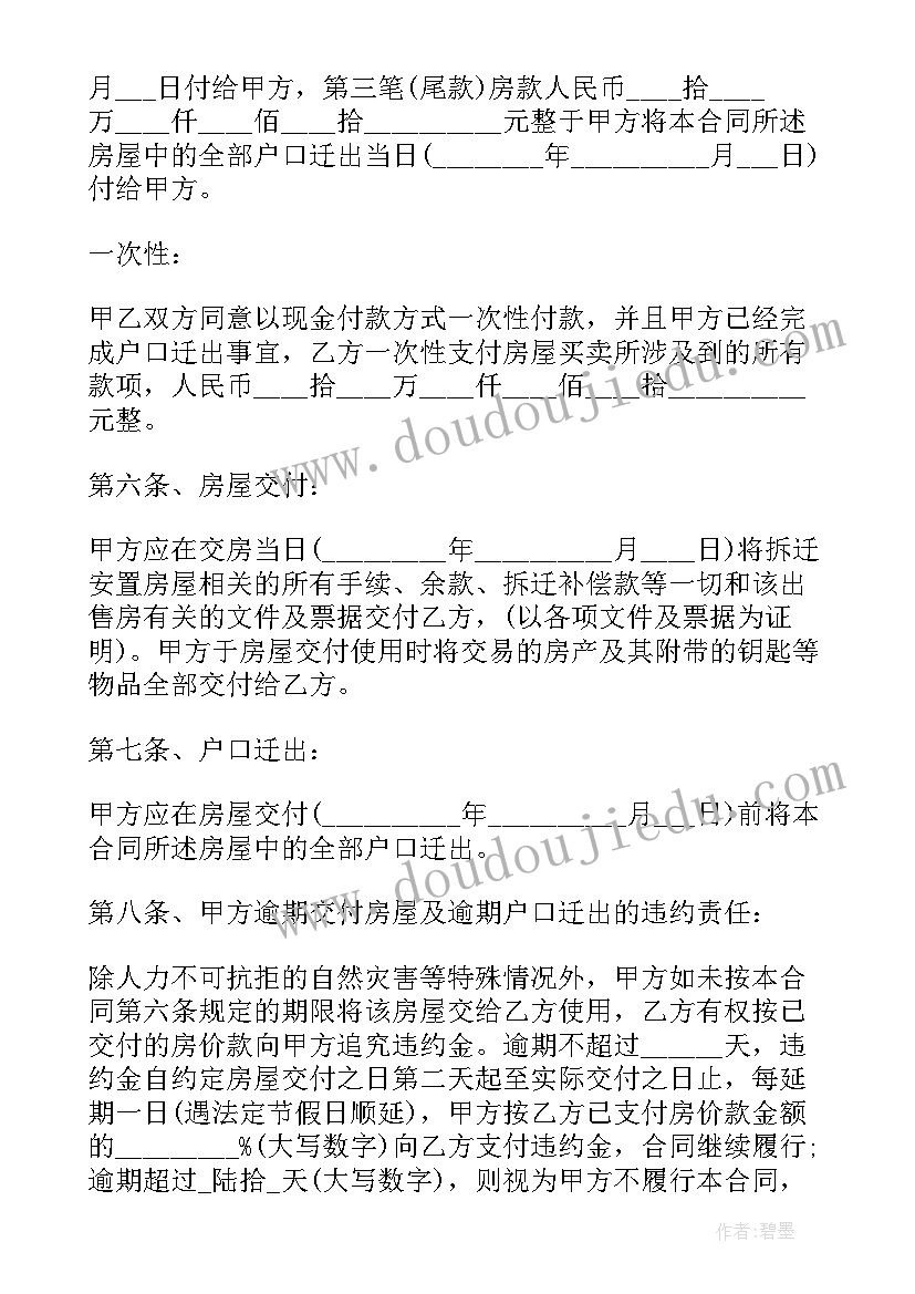 2023年二手安置房买卖合同样本 农村二手安置房屋买卖合同(精选5篇)