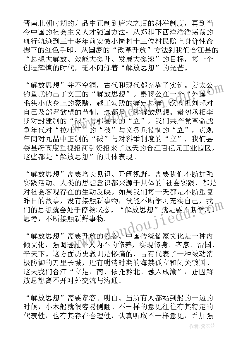 2023年解放思想转变观念抓住机会改变命运 解放思想心得体会发言(优质5篇)