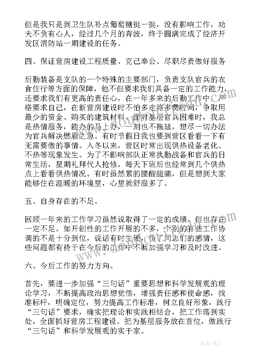 最新部队个人政治思想总结报告(大全10篇)