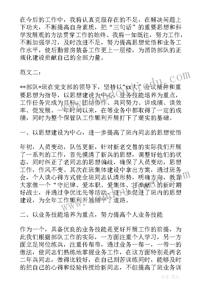 最新部队个人政治思想总结报告(大全10篇)