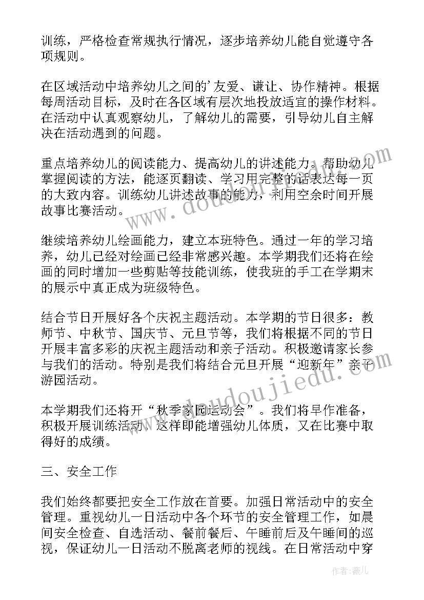 最新大班安全工作计划秋季教案(优秀6篇)