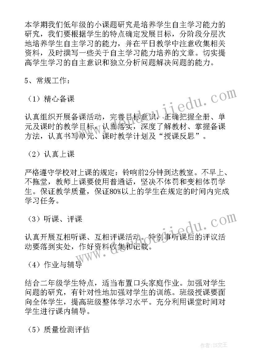 2023年小学数学组教研工作计划第一学期(大全5篇)