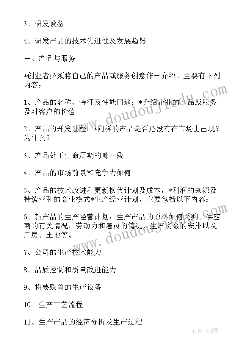 最新融资计划书找公司做(通用10篇)