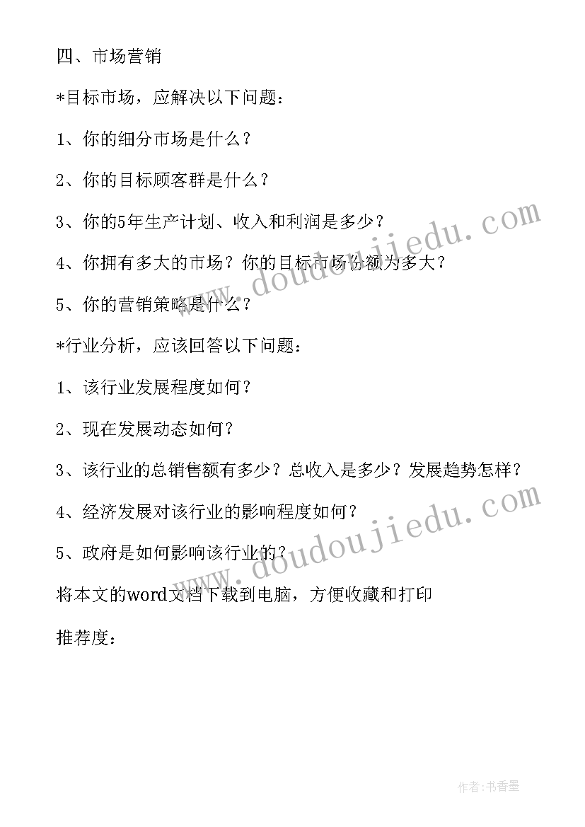 最新融资计划书找公司做(通用10篇)