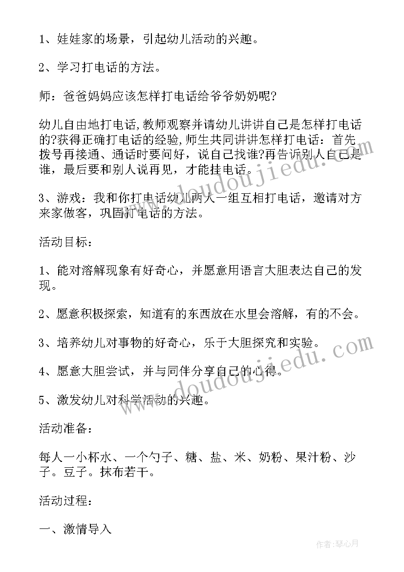 最新幼儿园科学各种各样的镜子教案(通用5篇)