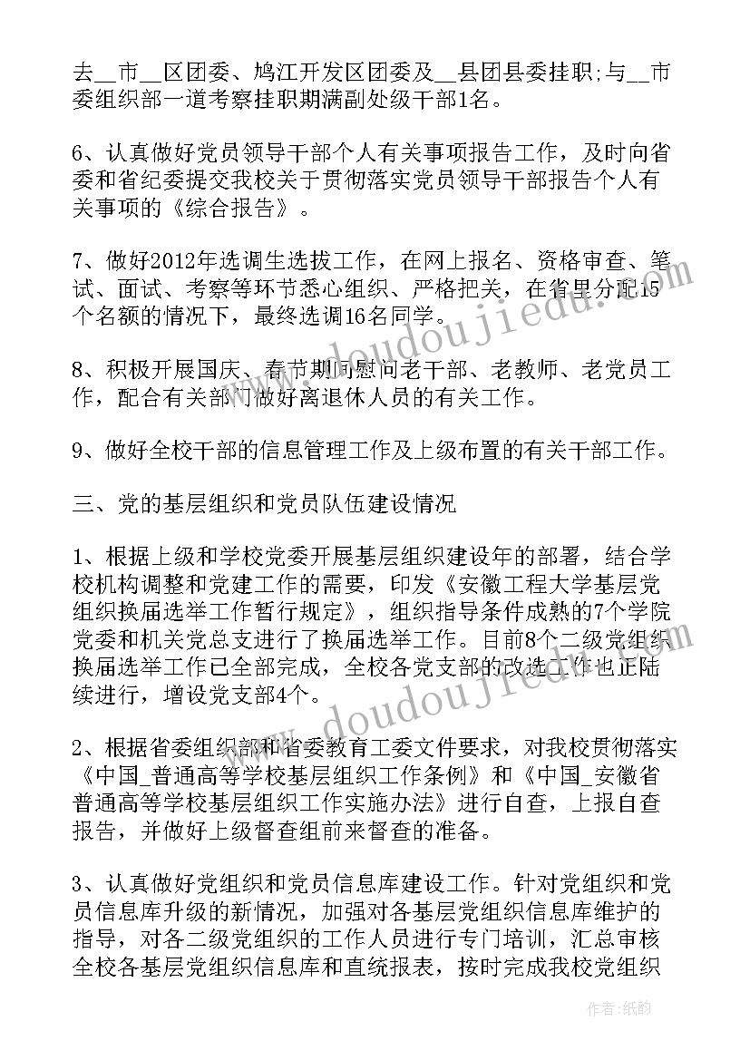 党建组织部的工作总结报告(通用5篇)