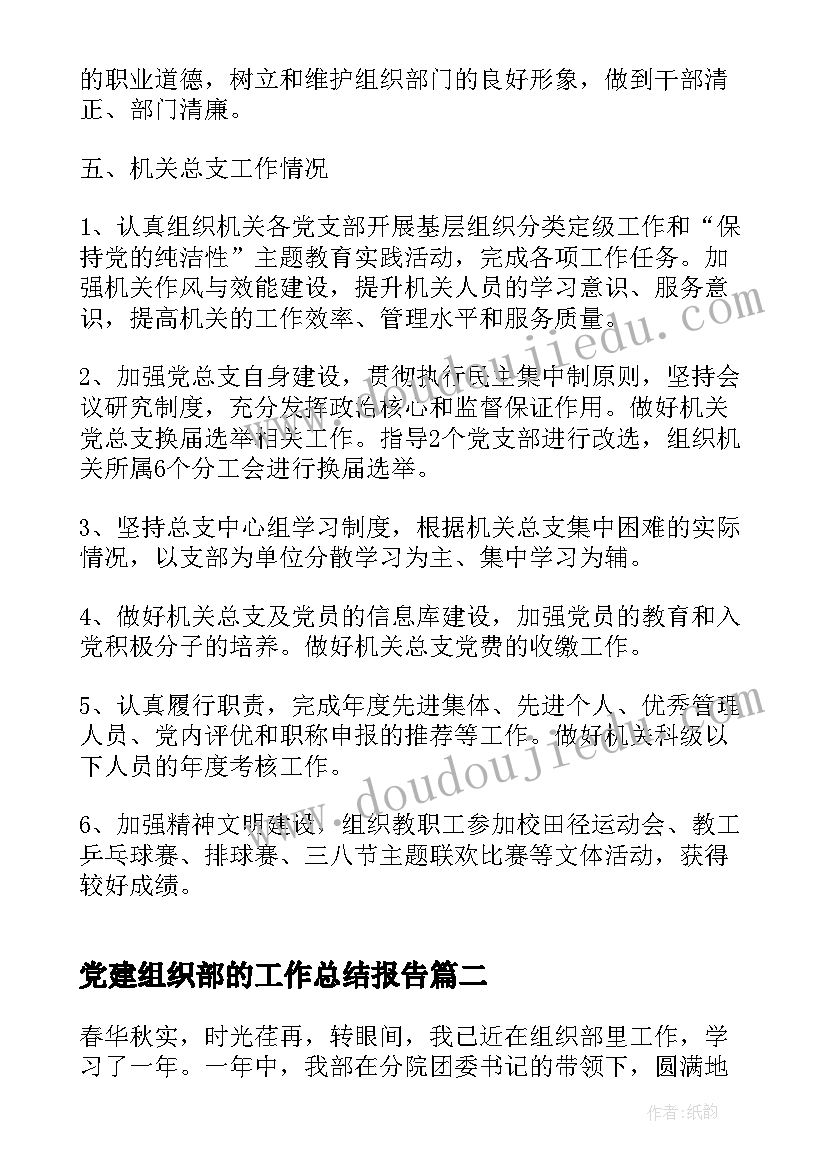 党建组织部的工作总结报告(通用5篇)