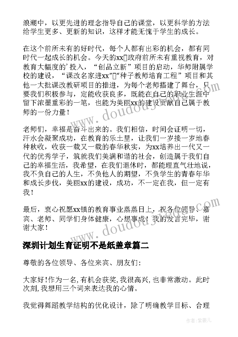 深圳计划生育证明不是纸盖章(实用6篇)