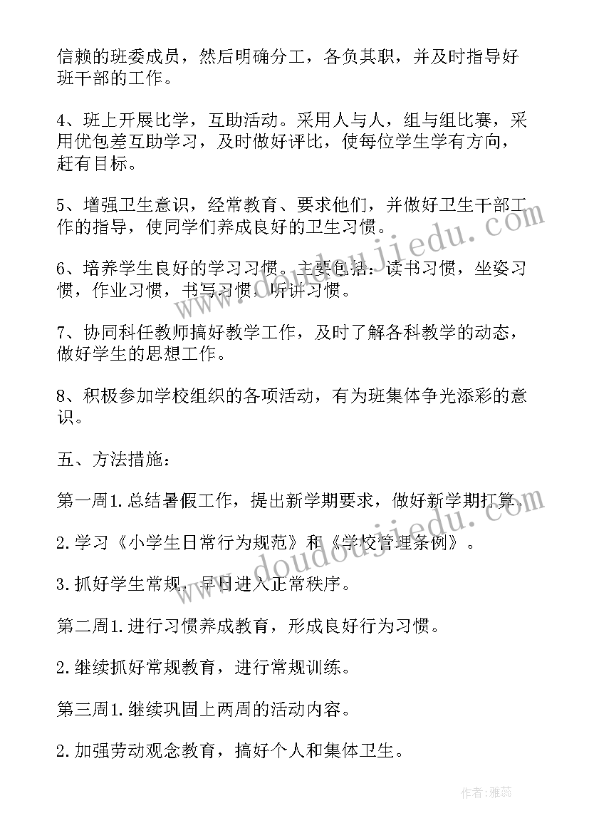 最新小学英语六年级教学计划 六年级教学计划(模板7篇)