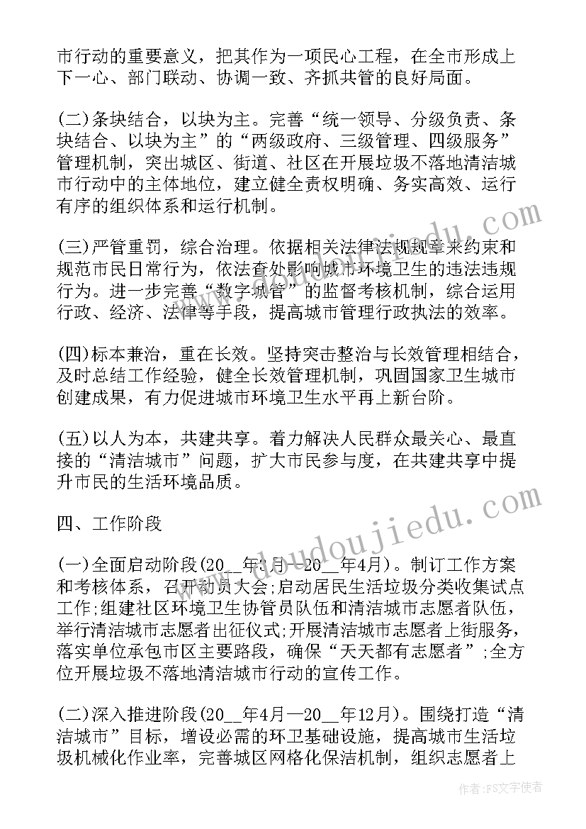 最新党课清扫校园社会实践报告(通用5篇)