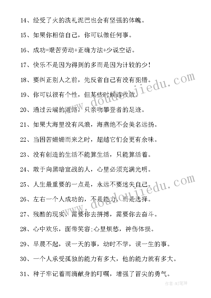 思想进步励志的名言警句(模板5篇)