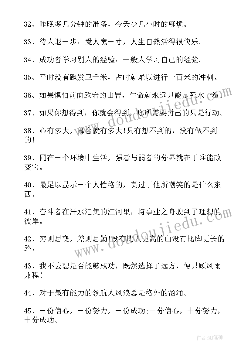 思想进步励志的名言警句(模板5篇)