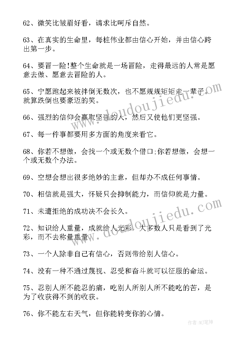 思想进步励志的名言警句(模板5篇)