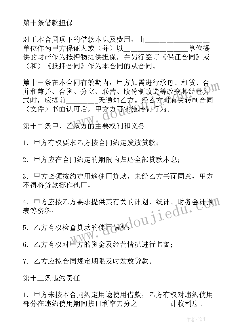 建行贷款合同 建设银行外汇借款合同(精选5篇)