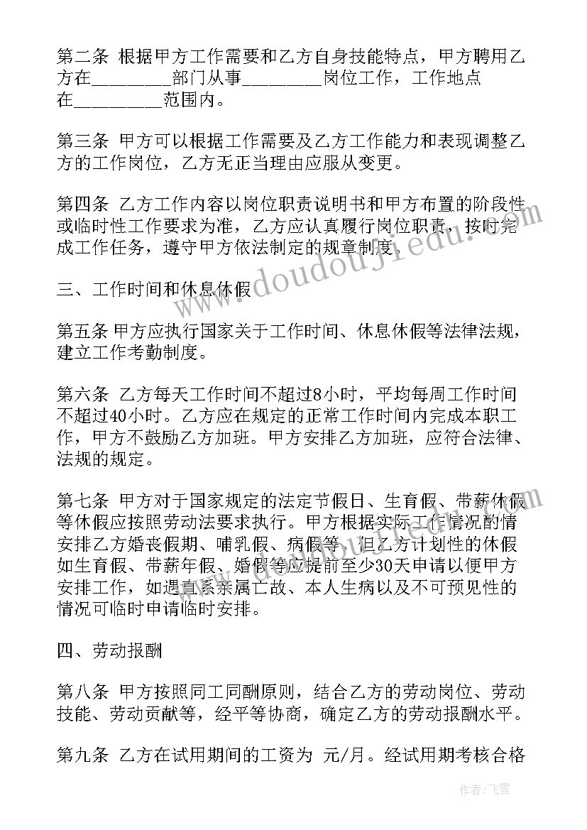 2023年一般劳务合同的 一般劳务合同(优质5篇)